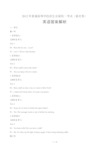 2012年高考英语重庆卷-答案