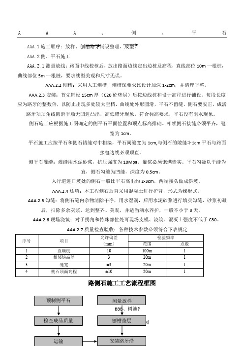 侧石、树池、人行道施工工艺