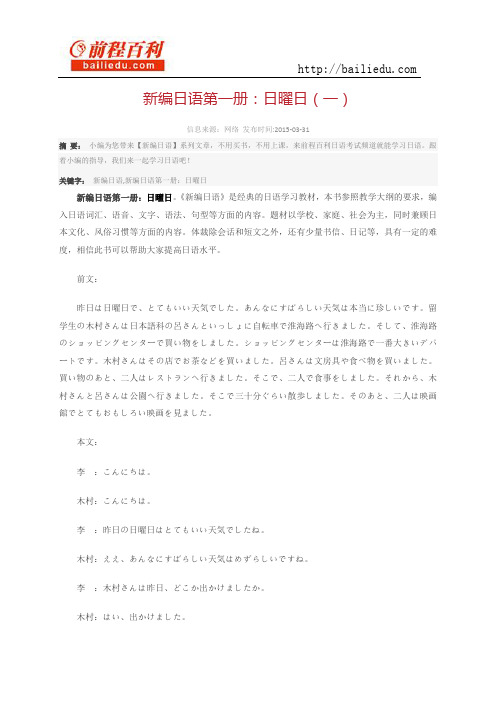 新编日语第一册：日曜日(一)