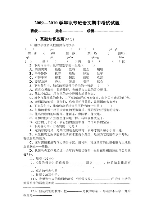 2009—2010学年职专班语文期中考试试题(2)