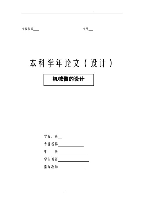 机械臂的控制论文