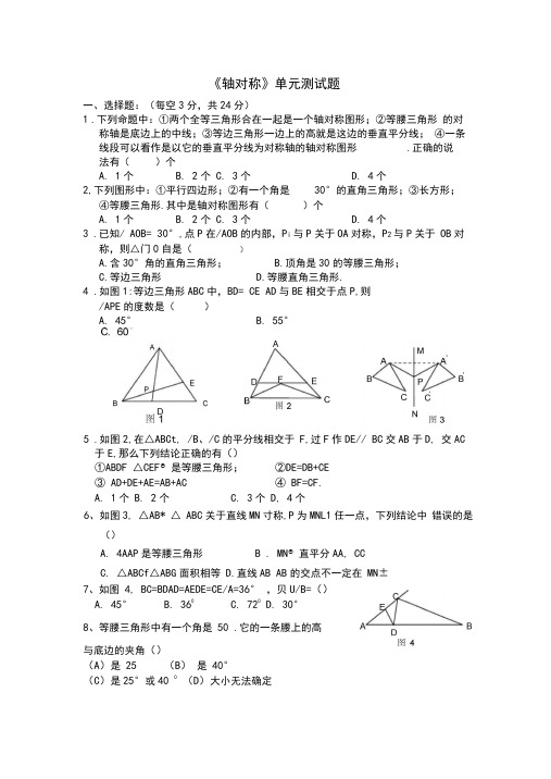 (完整版)轴对称单元测试