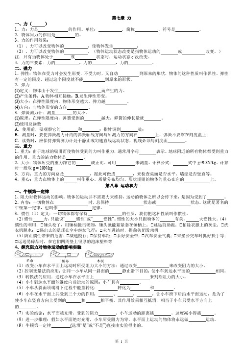 2022-2023学年人教版物理八年级下册知识点填空考察