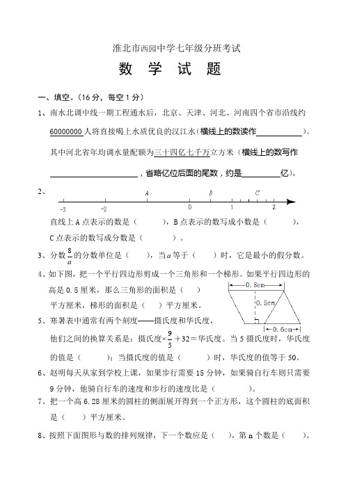 安徽省淮北市西园中学小升初摸底考试数学试卷及答案
