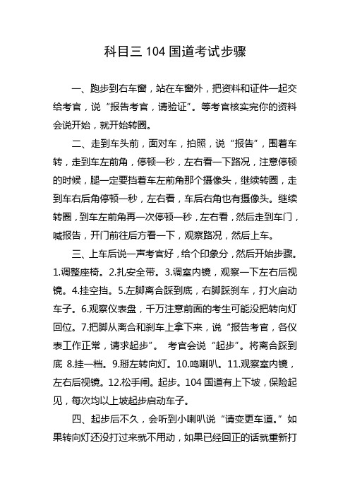 科目三路考步骤及注意事项