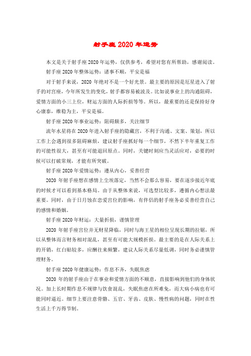 射手座2020年运势_1