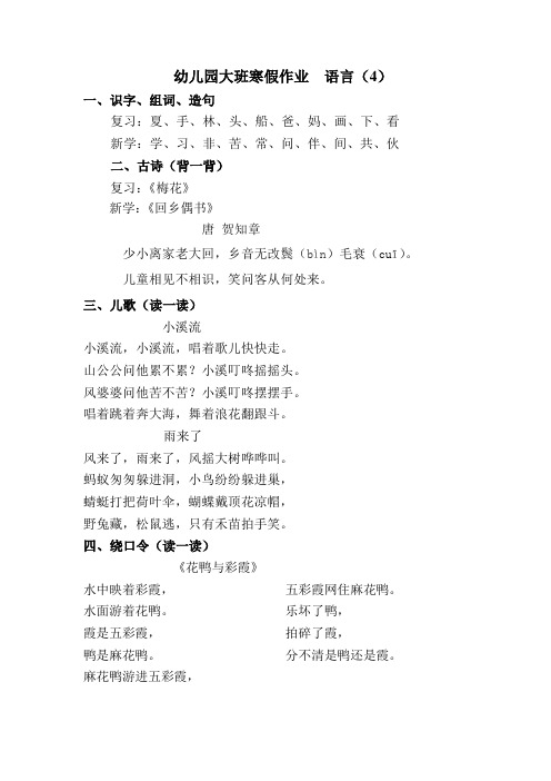 幼儿园大班寒假作业  语言4