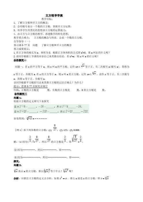 立方根导学案