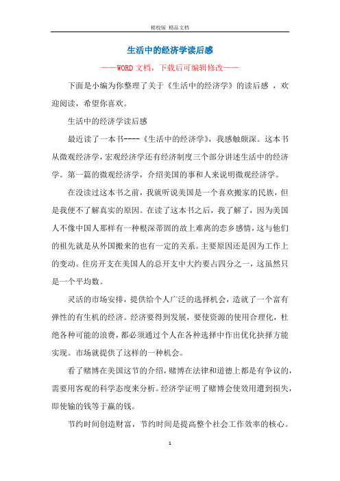 生活中的经济学读后感