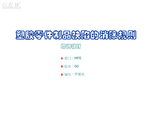 常见塑胶零件常见缺陷
