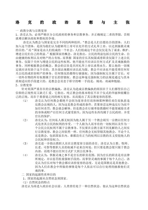 洛克政治思想 