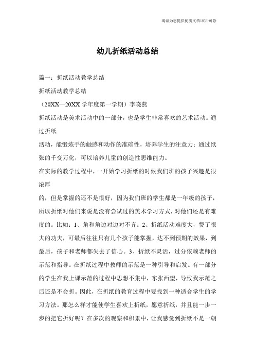 幼儿折纸活动总结