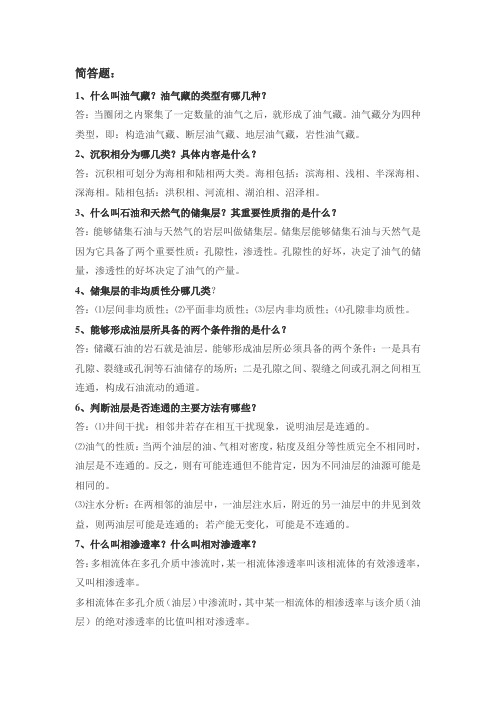 采油工竞赛补充简答题
