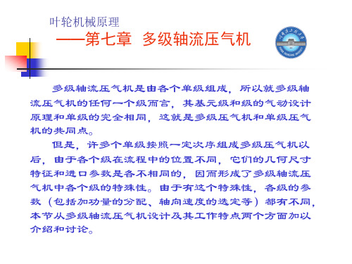 多级轴流压气机