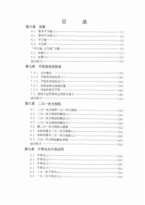 1_中国人民大学附属中学七年级下册含答案2020版