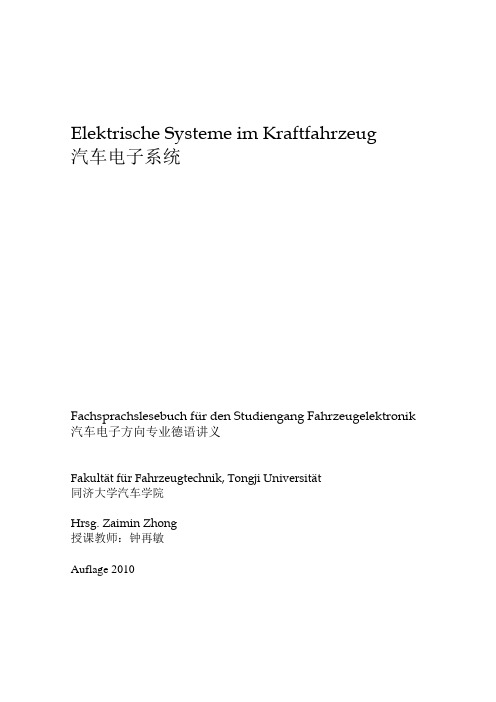 同济 专业德语 汽车 车辆工程 课本Elektrische Systeme im Automobil_final