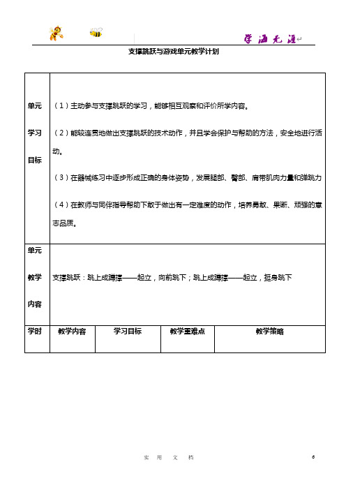 江苏省小学体育优秀课比赛教案：5年级--陆元元