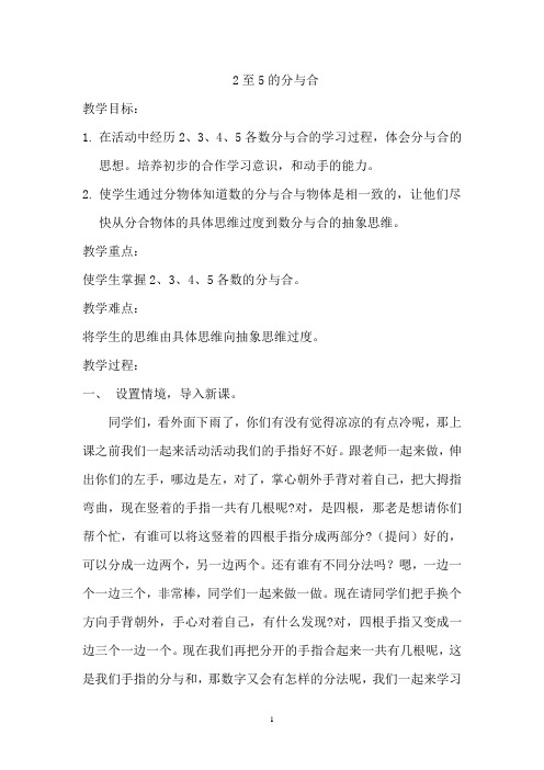 2至5的分与合