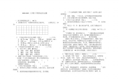 2020-2021八年级下学期期中考试语文试题