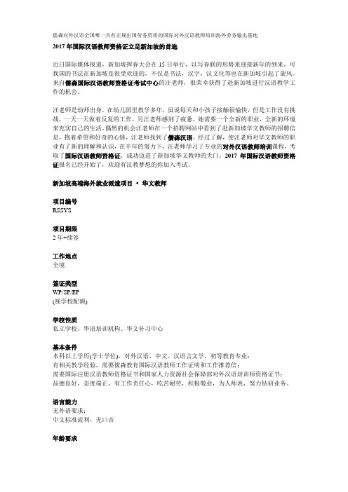 2017年国际汉语教师资格证立足新加坡的首选