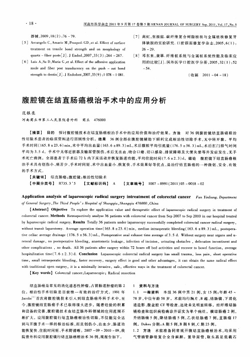 腹腔镜在结直肠癌根治手术中的应用分析