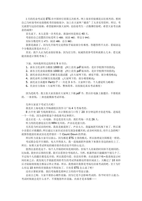 2月26日听力475阅读490托业机考965经验分享