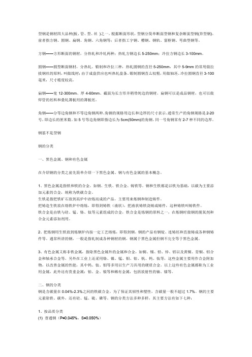 型钢是钢材四大品种