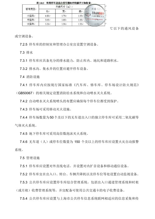 机械式停车场设计规范