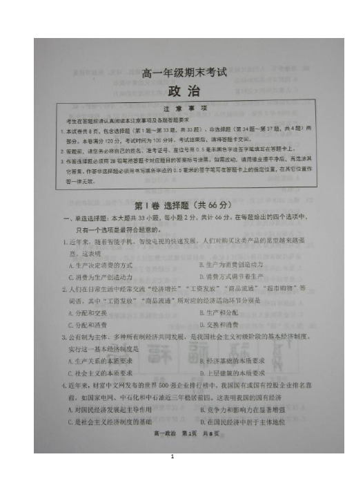 江苏省宿迁市2018-2019学年高一上学期期期末考试政治试题 扫描版含答案