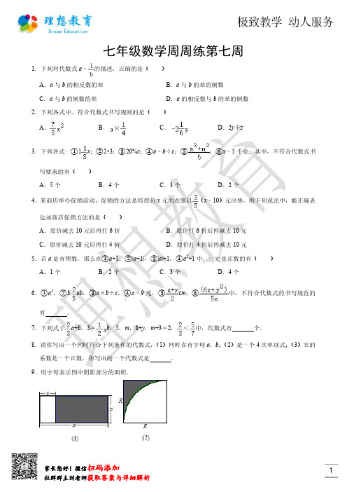 数学七年级第七周周练(1)