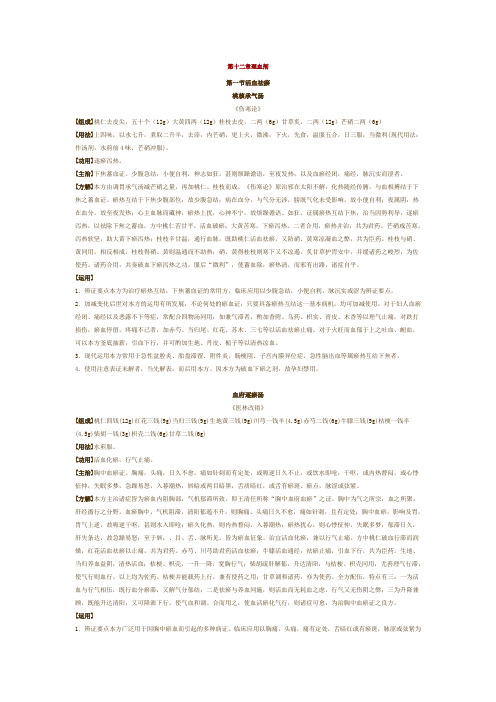 第十二章 理血剂