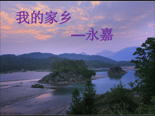 永嘉