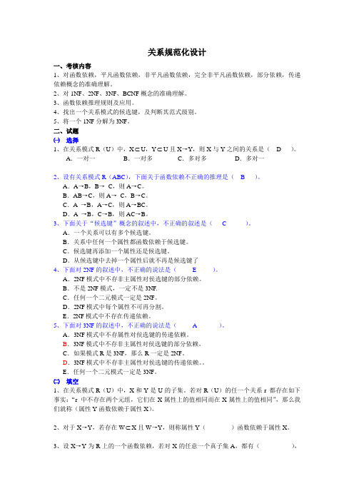 4-关系规范化设计练习题参考答案
