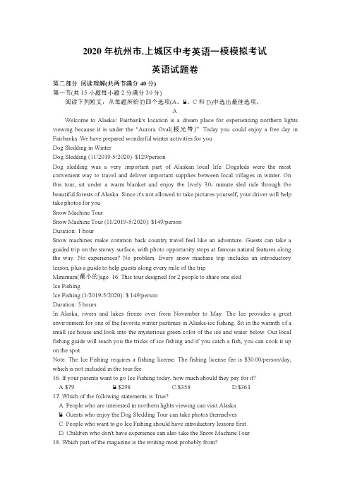 2020年浙江省杭州市上城区初三中考一模英语试卷