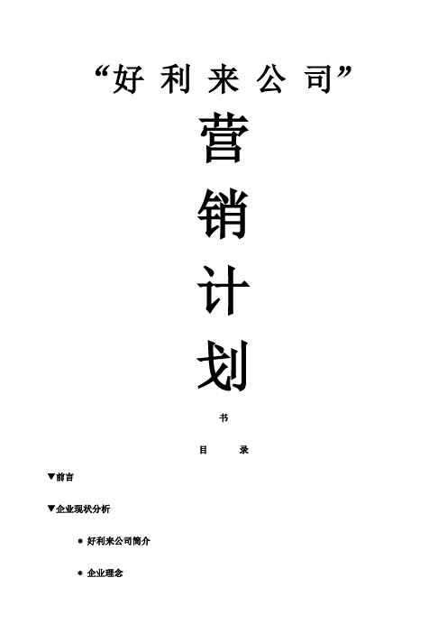 好利来公司简介