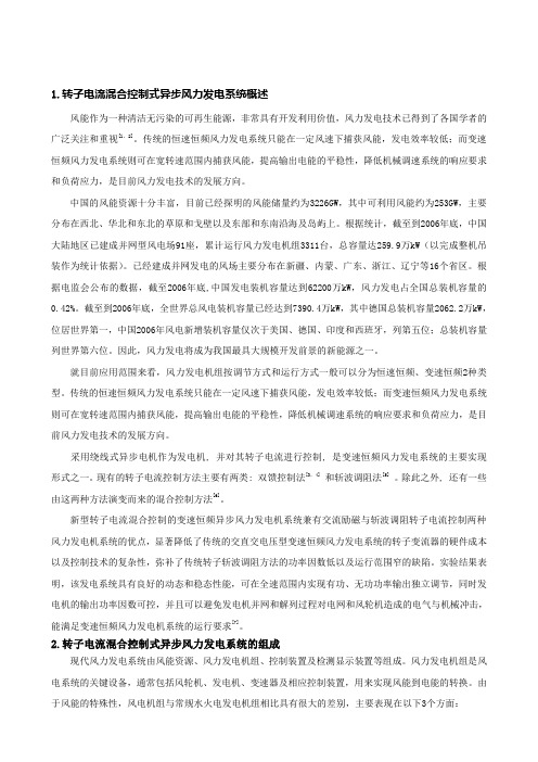 可再生能源课程报告