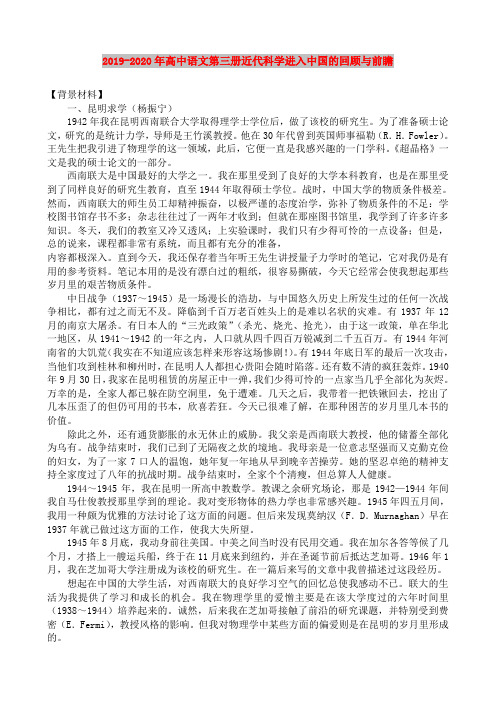 2019-2020年高中语文第三册近代科学进入中国的回顾与前瞻