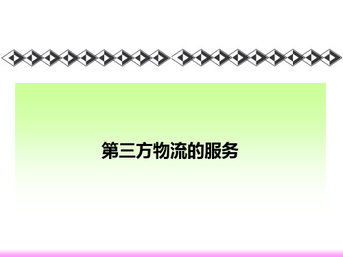 某汽车公司物流服务管理案例