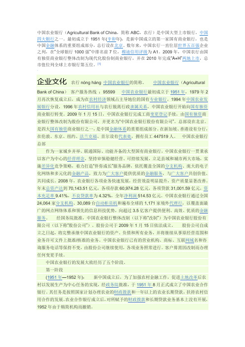 农行历史