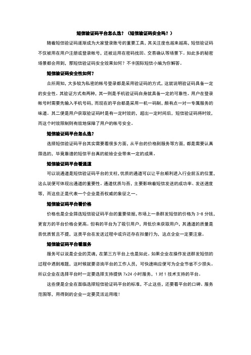 不卡：短信验证码平台怎么选-0825