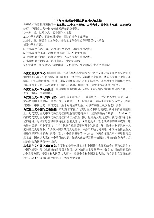 2017年考研政治中国近代史时间轴总结