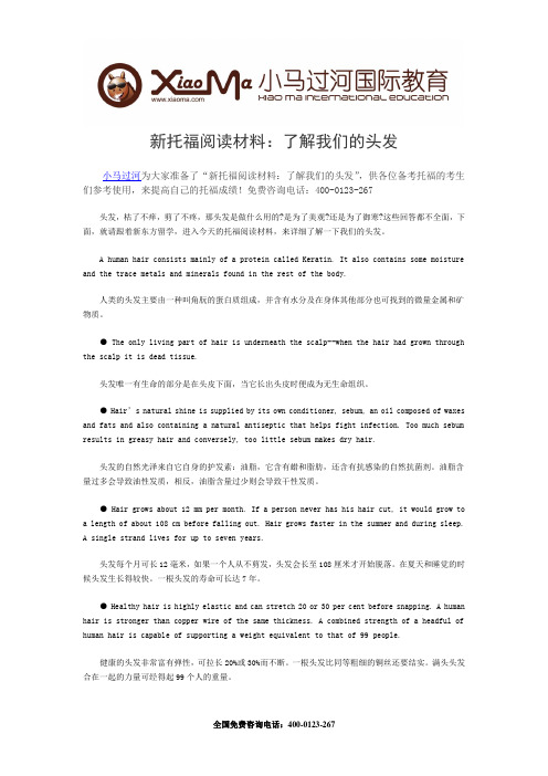 新托福阅读材料：了解我们的头发