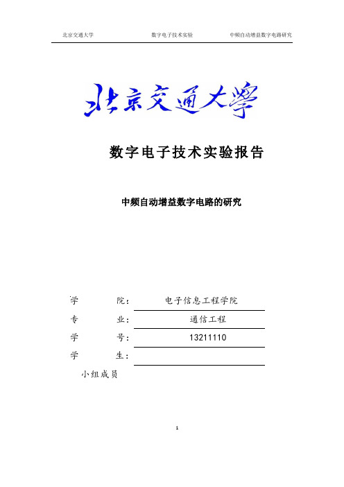 中频自动增益控制电路
