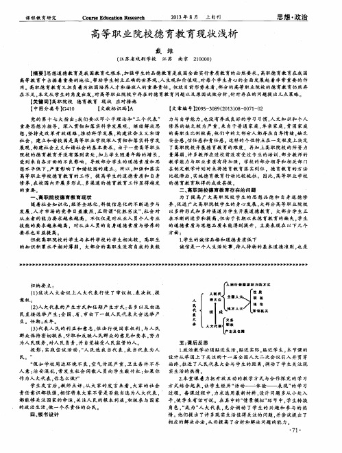 高等职业院校德育教育现状浅析