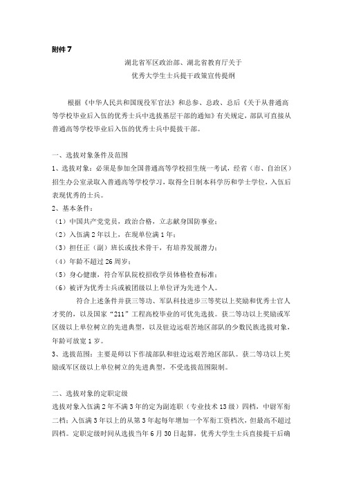 湖北省军区政治部