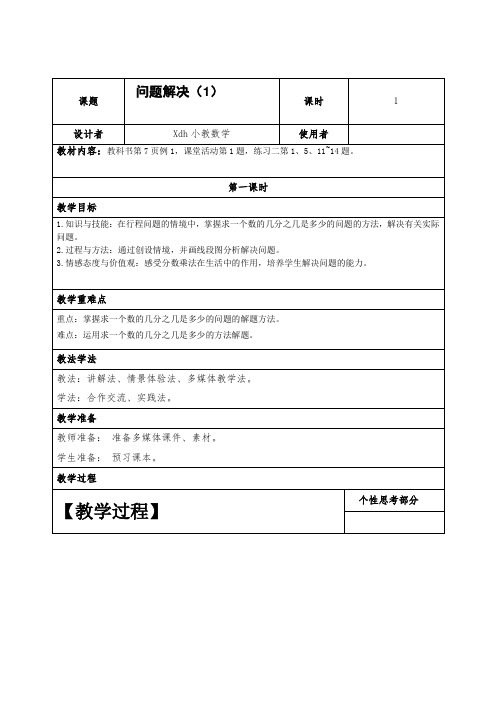 分数乘法 问题解决(1) 分数乘法
