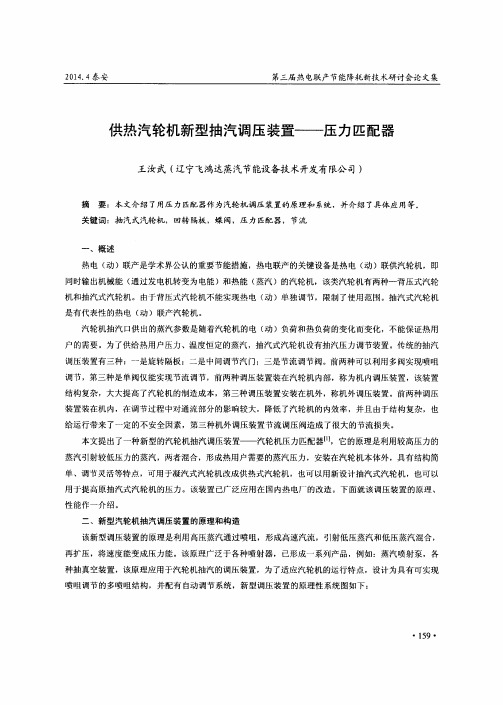 供热汽轮机新型抽汽调压装置--压力匹配器