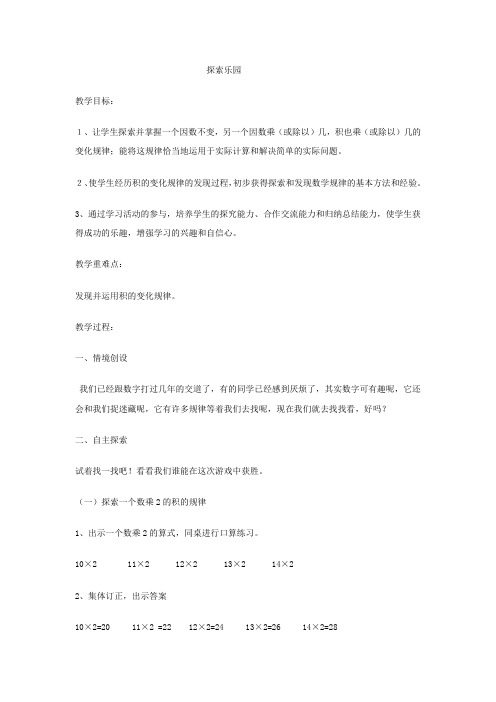 三年级下数学教案探索乐园_冀教版-word文档