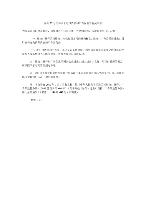 海关33号文件