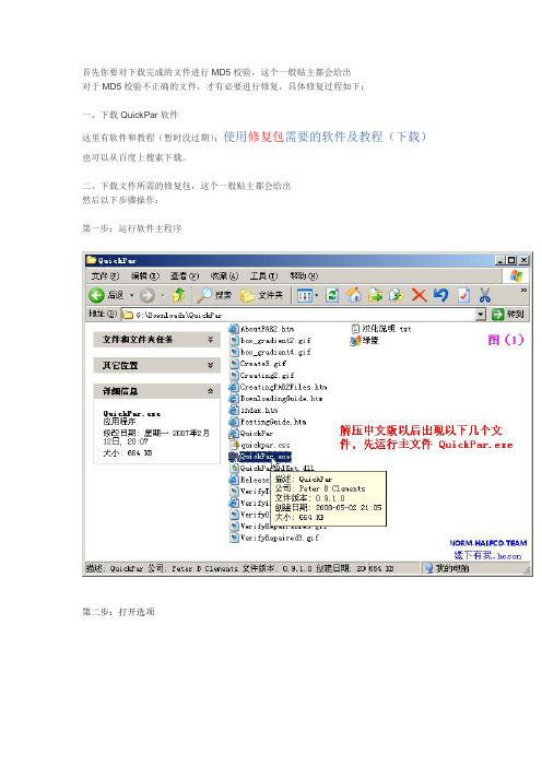 【教程】修复包的创建、使用教程!!!